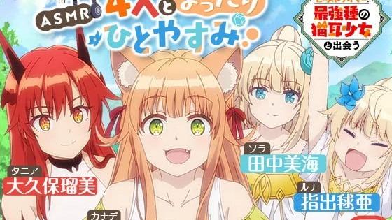 【ASMR】4人とまったりひとやすみ【勇者パーティーを追放されたビーストテイマー、最強種の猫耳少女と出会う】
